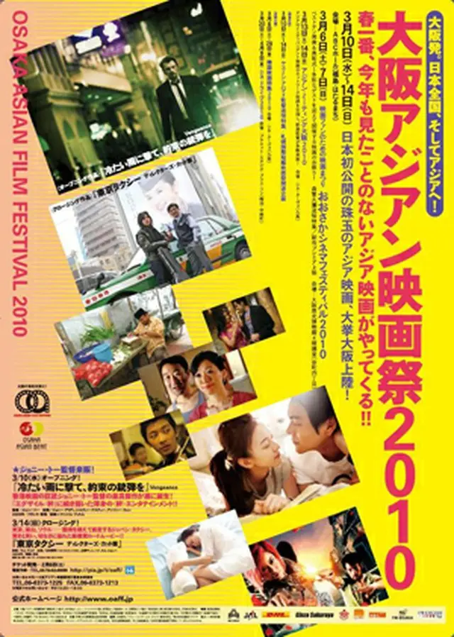 大阪アジアン映画祭2010