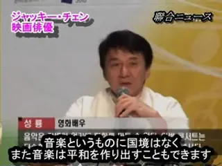 ジャッキー・チェン ＜アジアソングフェスティバル＞名誉組織委員長へ