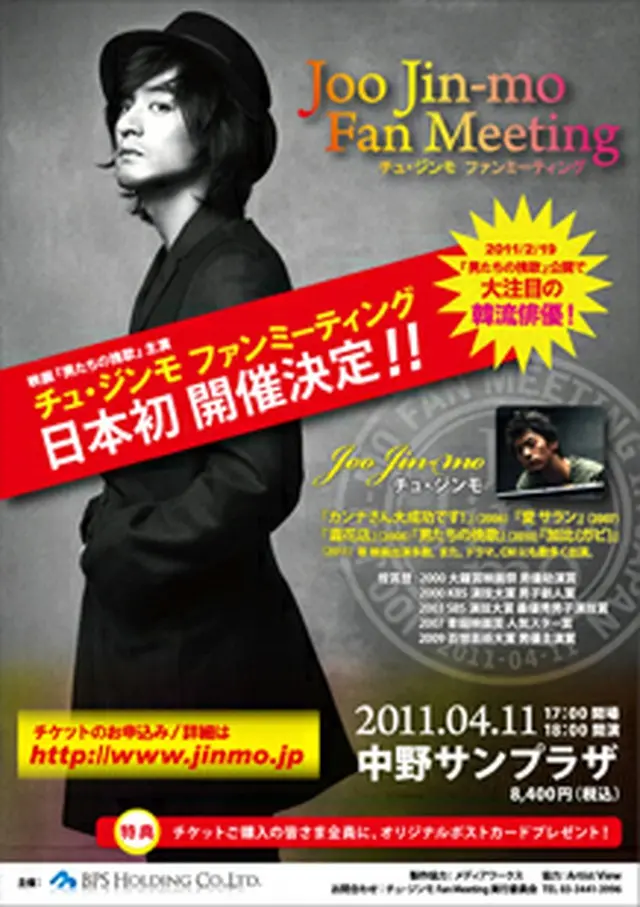 Joo Jin-mo Fan Meeting in Japan 2011.04.11