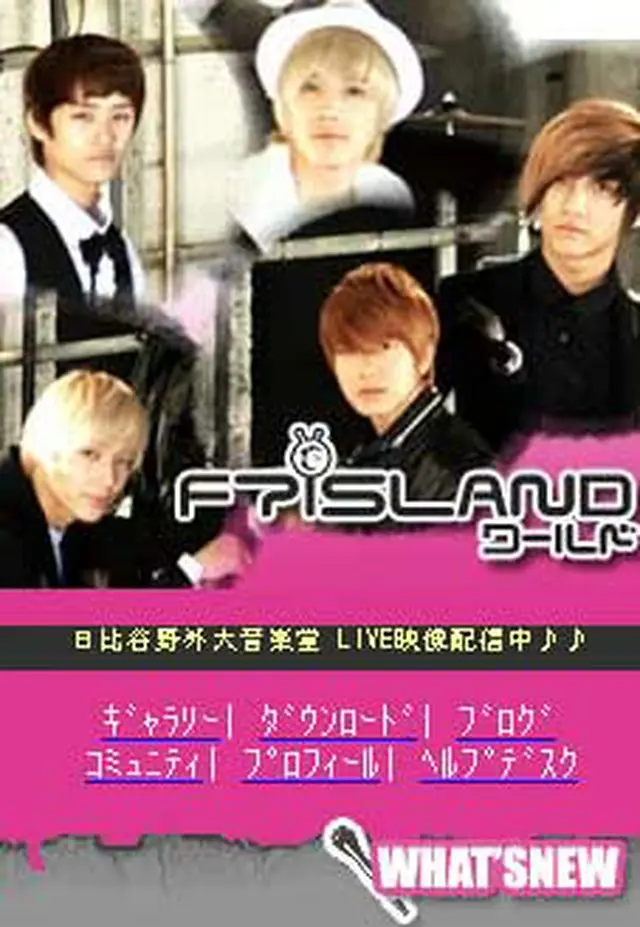 「FTISLAND」 公式携帯サイト順次リニューアル