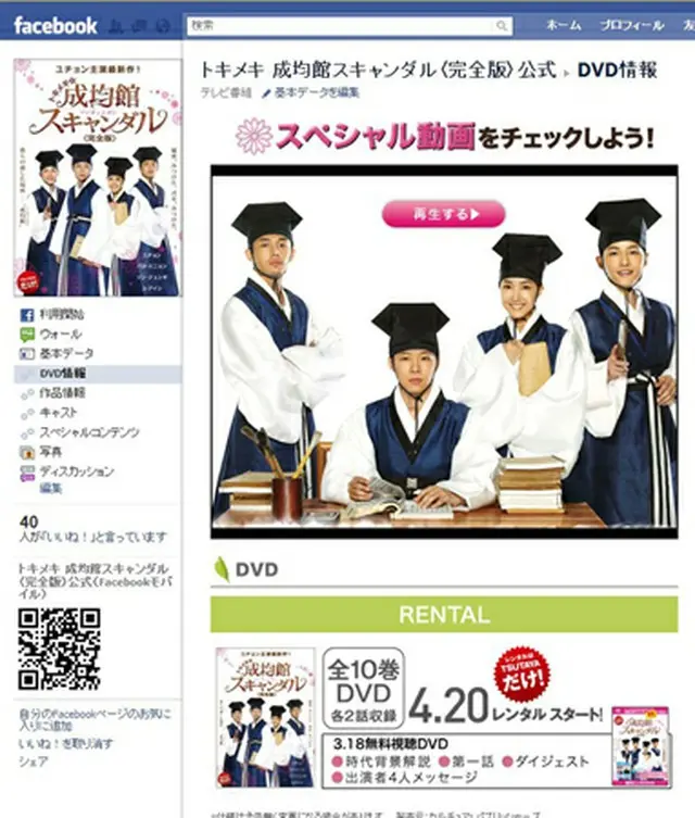 ドラマ「トキメキ☆成均館スキャンダル」Facebook公式ページ