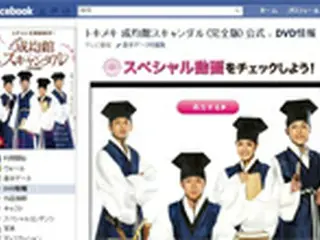 ドラマ「トキメキ☆成均館スキャンダル」が「Facebook」に公式ページ開設