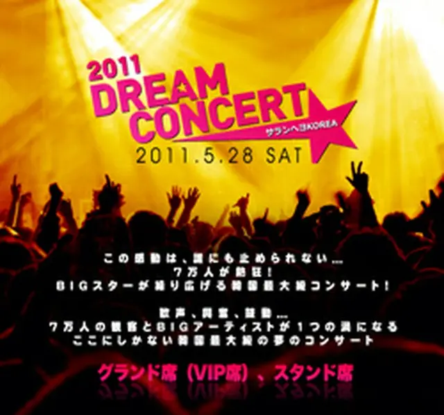 「2011 DREAM CONCERT」