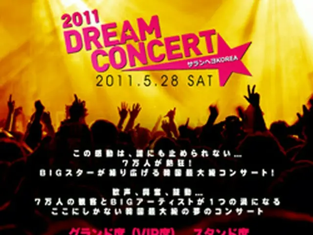 「2011 DREAM CONCERT」