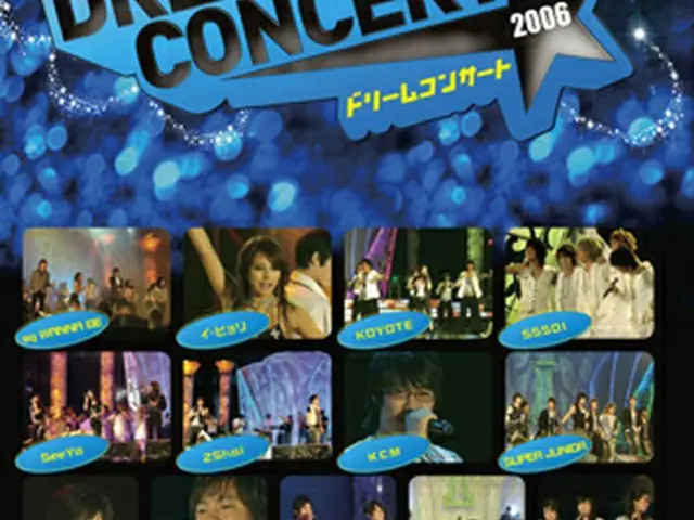 「第1弾DREAM 2006 CONCERT DVD」