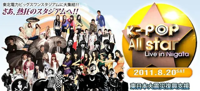 K-POP All star Live in Niigata