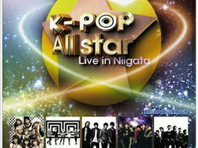 K－POPアーティストが集結するコンサートのポスター