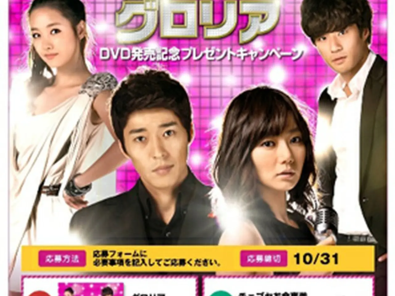 グロリア」DVD-SET2 韓国家庭料理「チェゴヤ」とタイアップ | wowKorea（ワウコリア）