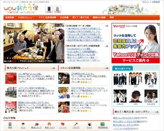 新大久保・コリアンタウンのナビサイト「wow新大久保」