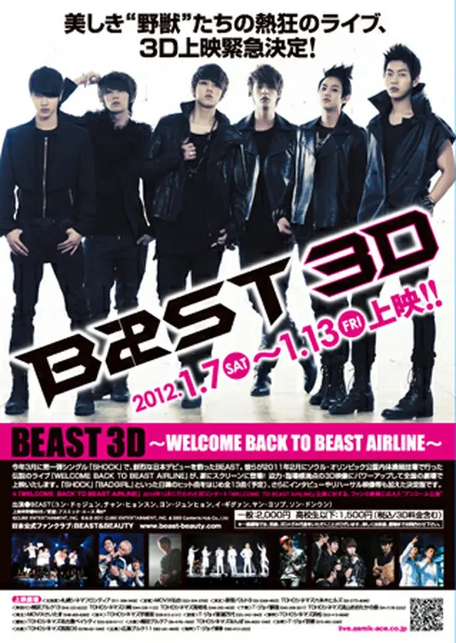 「BEAST」3D劇場版　セットリスト大公開