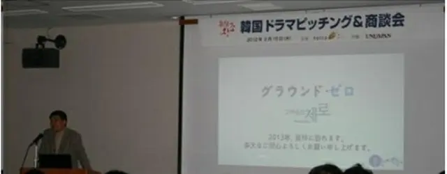 韓国ドラマの説明をするコンテンツ振興院関係者＝１５日、東京（聯合ニュース）