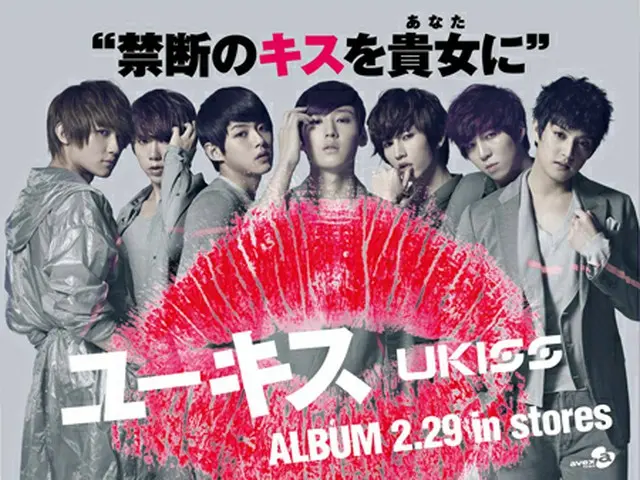 「U-KISS」メンバーの巨大キスマークが東京都内に出現！