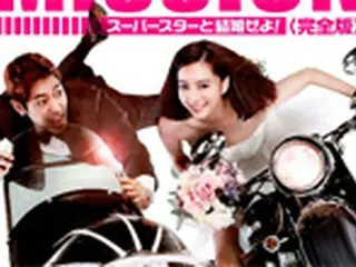 「ラブ・ミッション -スーパースターと結婚せよ！-」DVDリリース