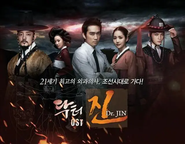 MBCドラマ「Dr.JIN」