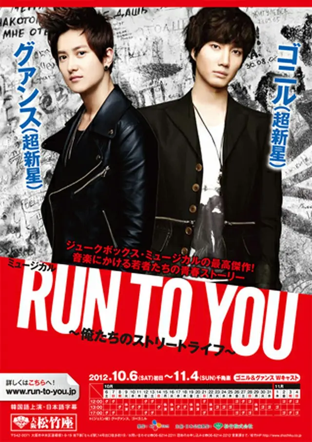 ミュージカル「RUN TO YOU ～俺たちのストリートライフ～」