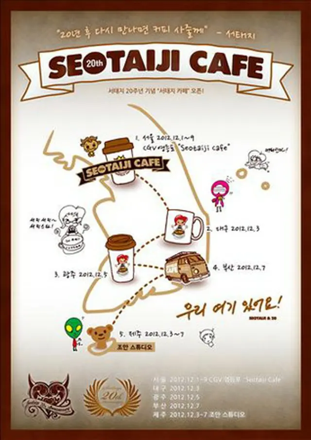 ソ・テジのデビュー20周年記念「Seotaiji Cafe」