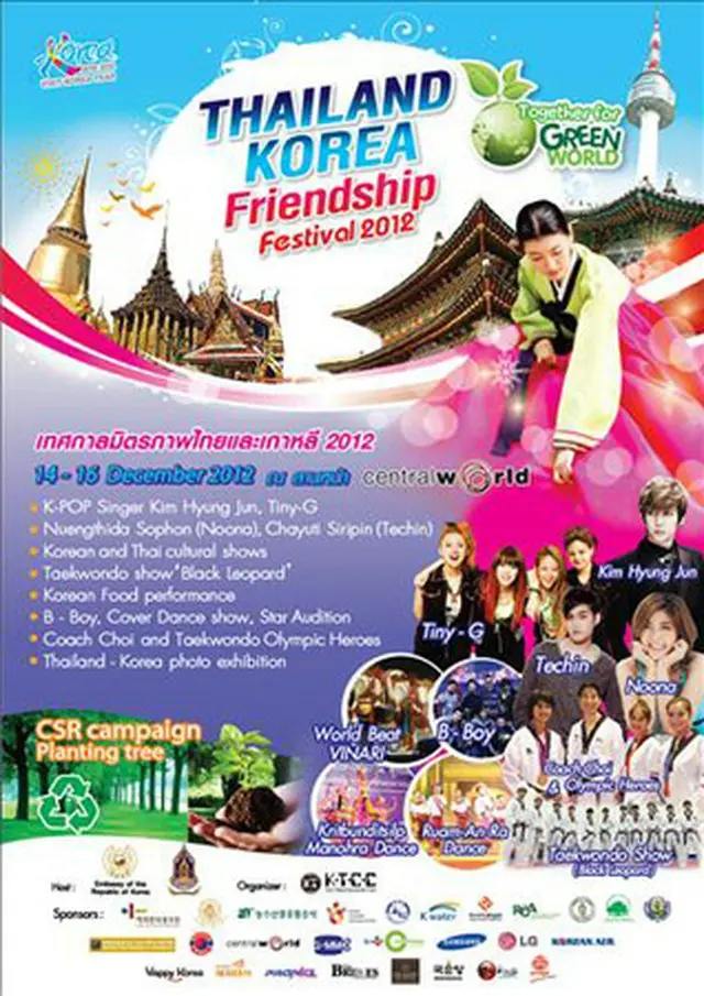 韓タイ友好文化祭「THAILAND KOREA Friendship Festival 2012」