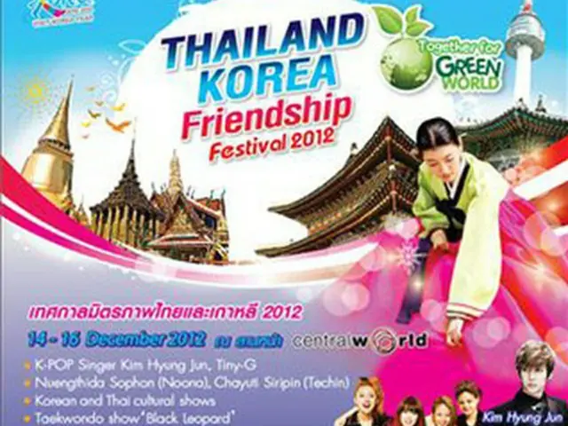 韓タイ友好文化祭「THAILAND KOREA Friendship Festival 2012」