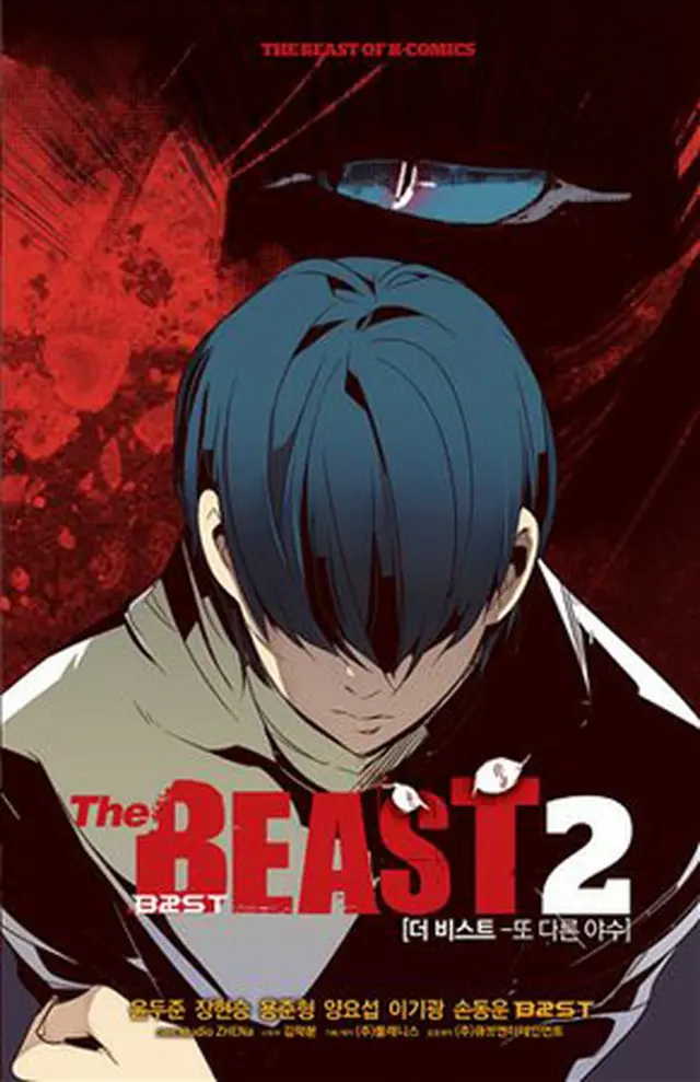 「BEAST」が主人公の漫画「The BEAST」