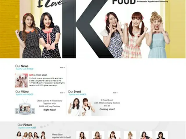 K-FOOD広報のためのマイクロサイトI LOVE K-FOOD