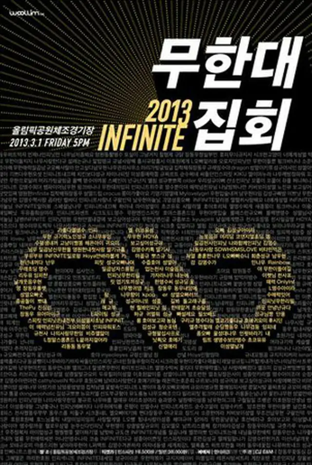 「INFINITE」のコンサート「2013 INFINITE大集会」