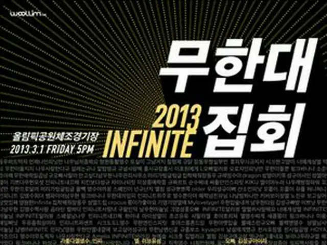 「INFINITE」のコンサート「2013 INFINITE大集会」