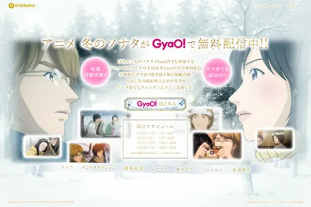 アニメ「冬のソナタ」全26話を「GyaO！」内で無料配信