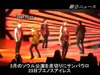 「SUPER JUNIOR」ブラジル・サンパウロで幻想的なステージ