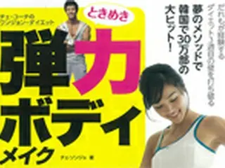 チャ・スンウォンのボディメイクトレーナーによる人気ダイエット本が日本発売