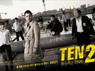 OCNドラマ「TEN2」 劇場で特別版を上映