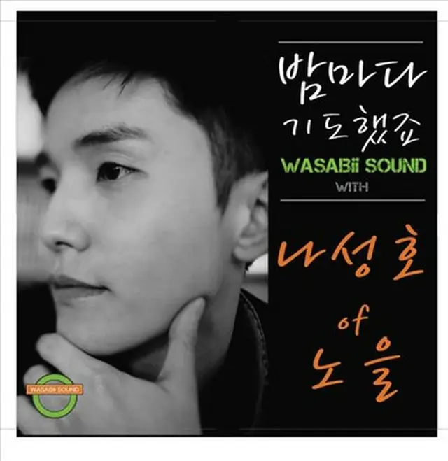 「Wasabii Sound」の3rdシングル