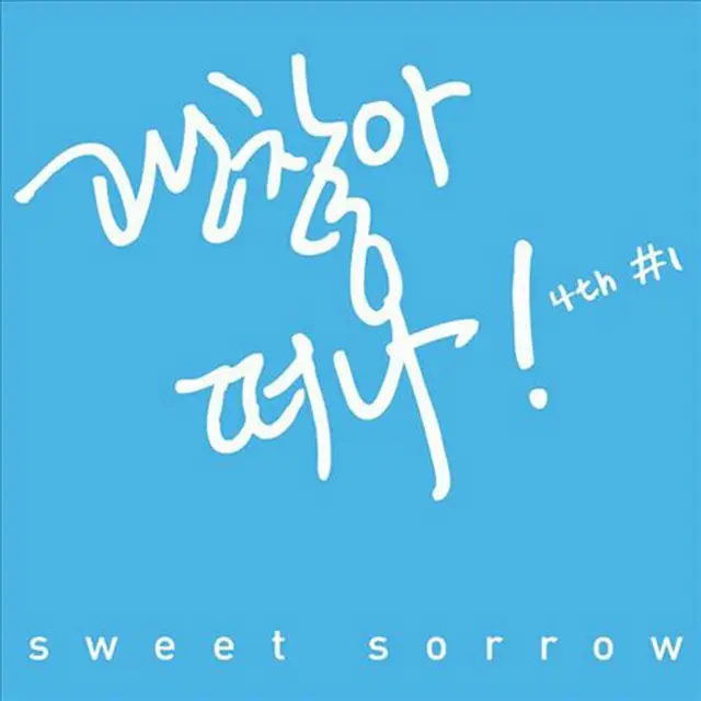 SweetSorrow