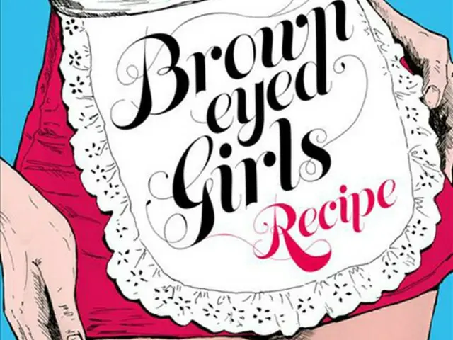 「Brown Eyed Girls」の新曲「Recipe」