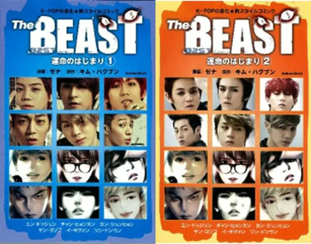 「The BEAST運命のはじまり1」と「The BEAST 運命のはじまり2」