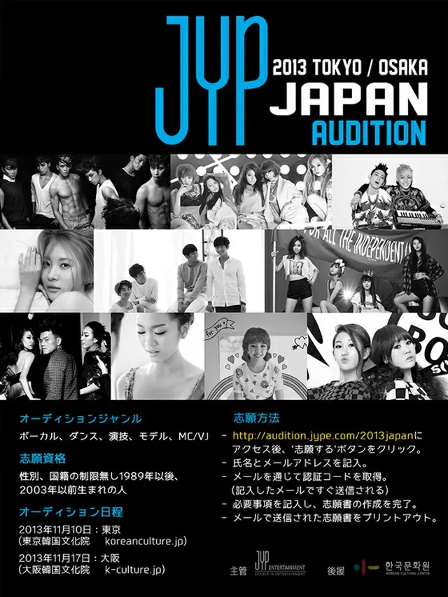 芸能事務所JYP、日本オーディション開催！