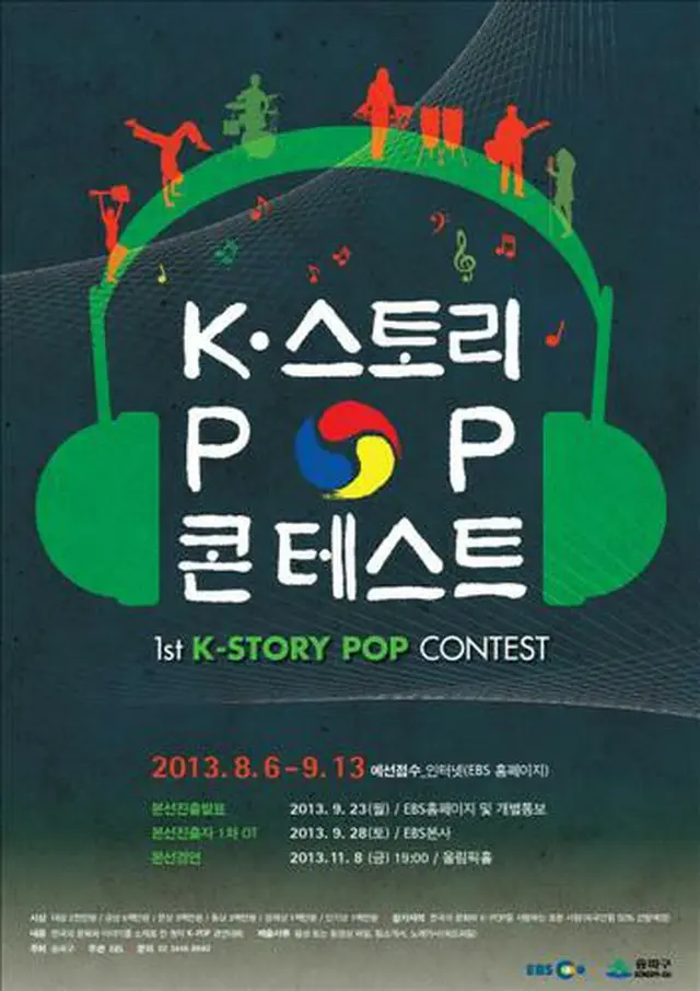 「K-STORY POP CONTEST」