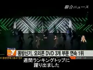 「東方神起」 DVD3部門で連続1位＝海外歌手では初