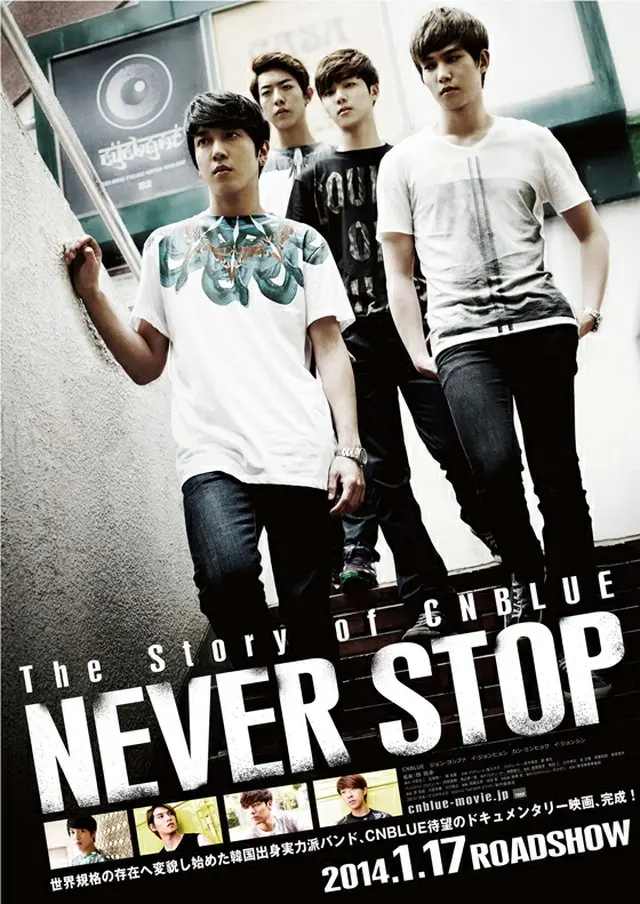 「CNBLUE」初ドキュメンタリー映画「The Story of CNBLUE/NEVER STOP」キービジュアル