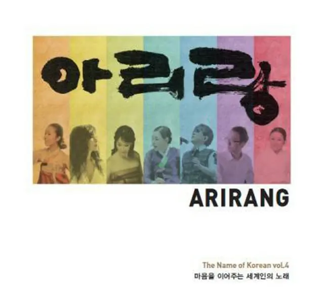 アルバム「ARIRANG, The Name of Korean vol.4」