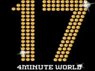 「4Minute」　17日ミニアルバムを発表