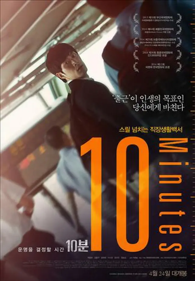 映画「10分」