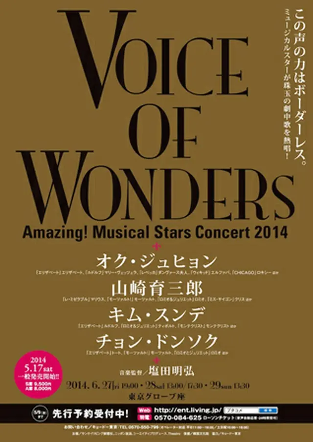 VOICE OF WONDERS～Amazing！ Musical Stars Concert 2014～