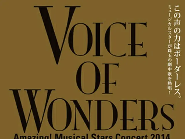 VOICE OF WONDERS～Amazing！ Musical Stars Concert 2014～