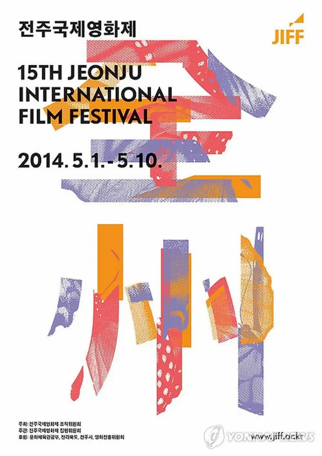 全州国際映画祭のポスター