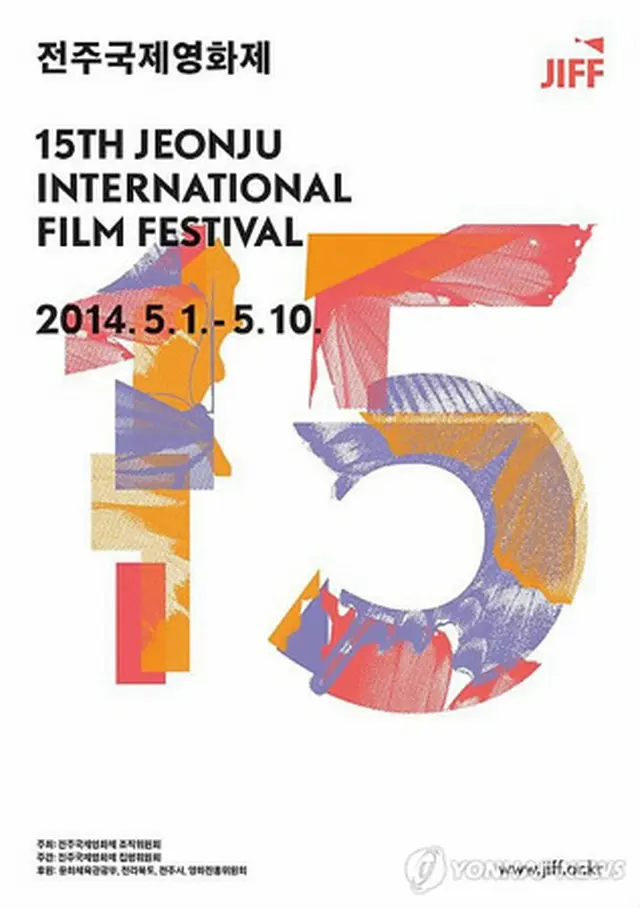 全州国際映画祭