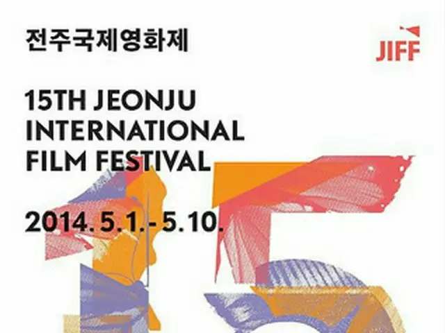 全州国際映画祭