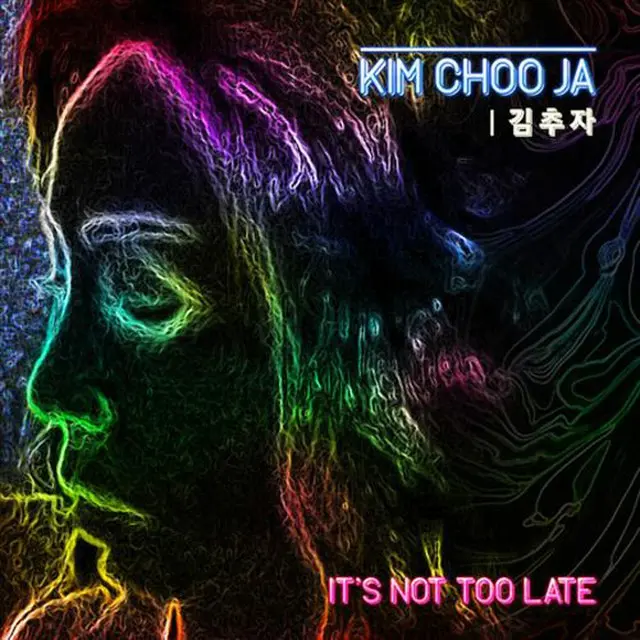 キム・チュジャのアルバム「It's Not Too Late」