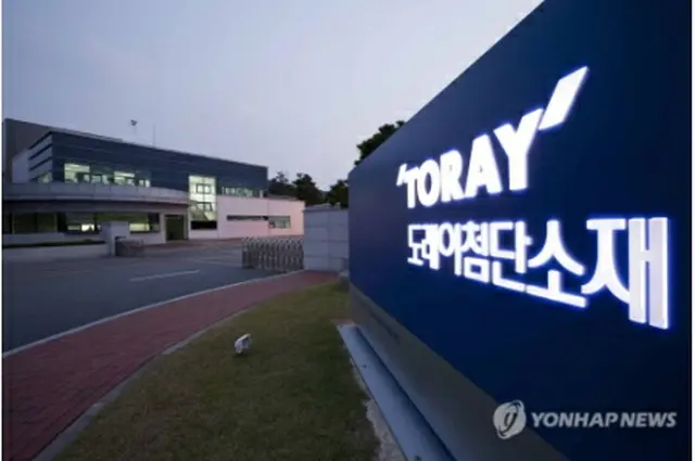 東レ尖端素材の工場（提供写真）＝（聯合ニュース）