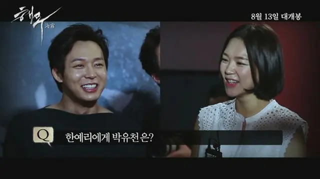 映画「海霧」で共演したパク・ユチョン（JYJ）、女優ハン・イェリ