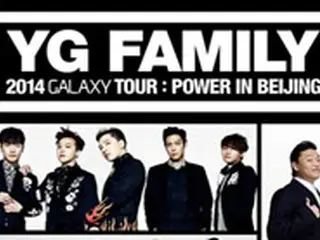 YGファミリーが中国大陸へ、10月に北京公演を開催